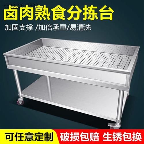 卤肉熟食分拣台不锈钢q卤煮菜车沥水专用现卤现捞设备漏水篮子筛