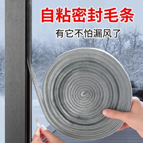 冬季门窗缝隙密封条窗缝毛条防风保暖玻璃推拉窗户挡风神器