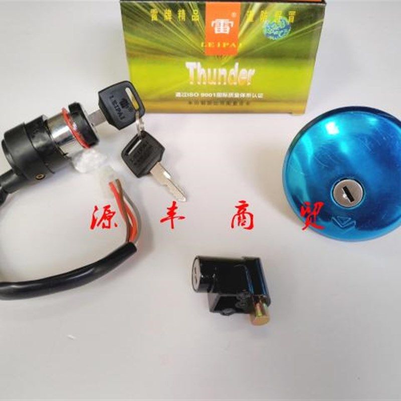 摩托车太子 GN小太子 HJ125-8 GN125套锁 油箱锁 油箱盖 点门锁