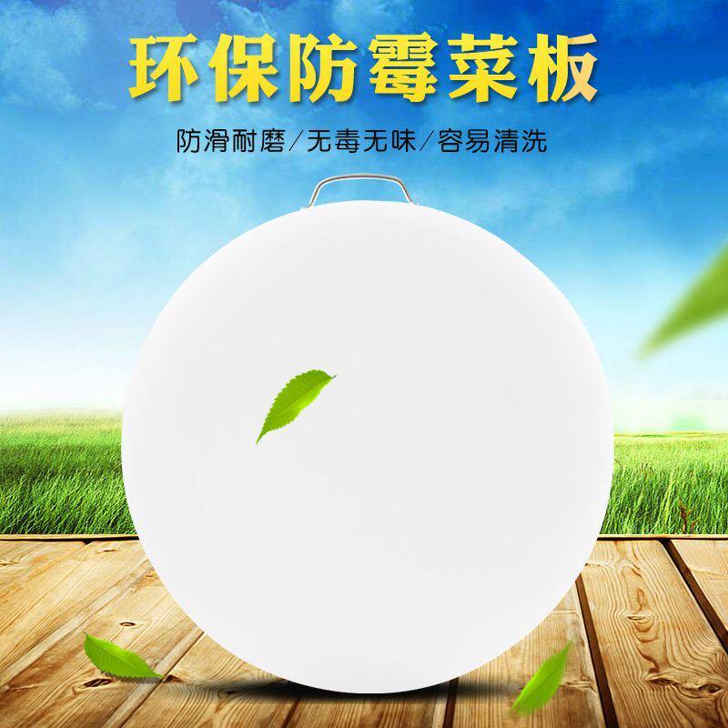 新疆包邮环保防霉抗菌加厚塑料菜板粘板面板大号案板刀板圆形酒店