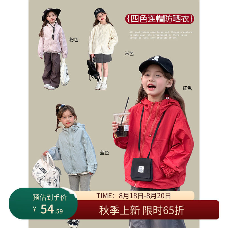 【8/18秋上新 限时65折】女童薄款纯色拉链外套儿童秋季防晒上衣