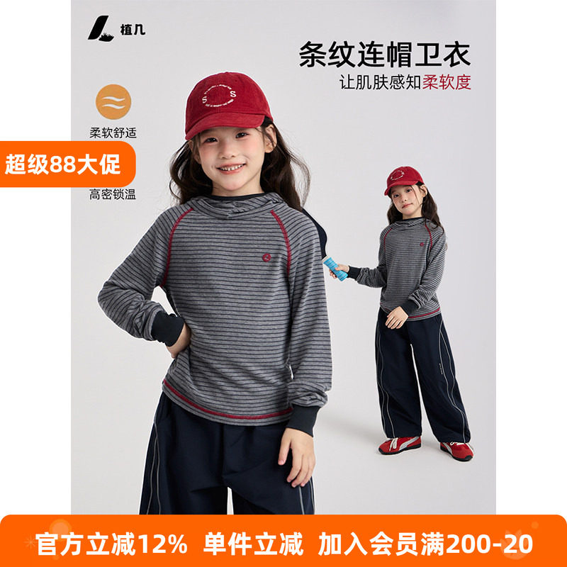 植几 男女童休闲插肩条纹连帽卫衣儿童秋装锁温保暖打底衫上衣潮
