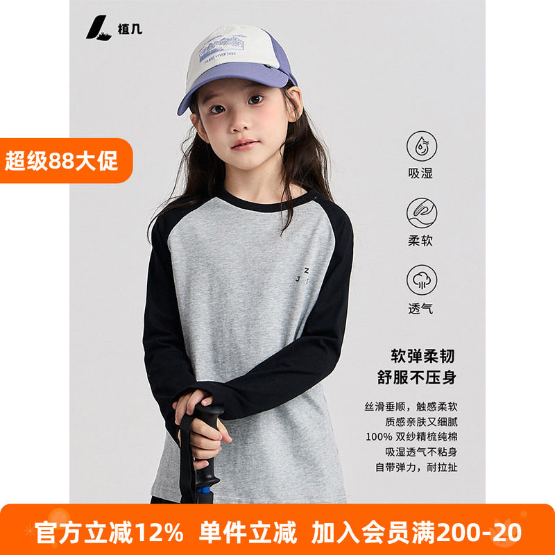 植几 儿童纯棉撞色插肩袖T恤男女童秋装舒适打底衫中大童长袖上衣