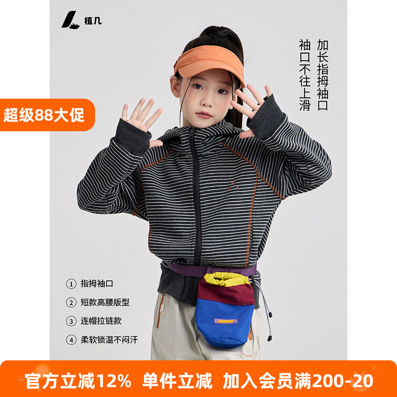 植几 男女童休闲短款条纹连帽卫衣儿童秋装撞色明线设计上衣外套