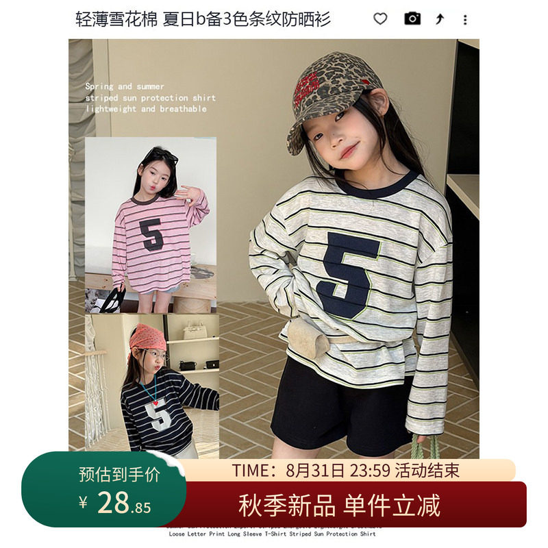 BEIFU贝芙 女童秋装雪花棉条纹防晒衣T恤儿童休闲宽松打底衫上衣