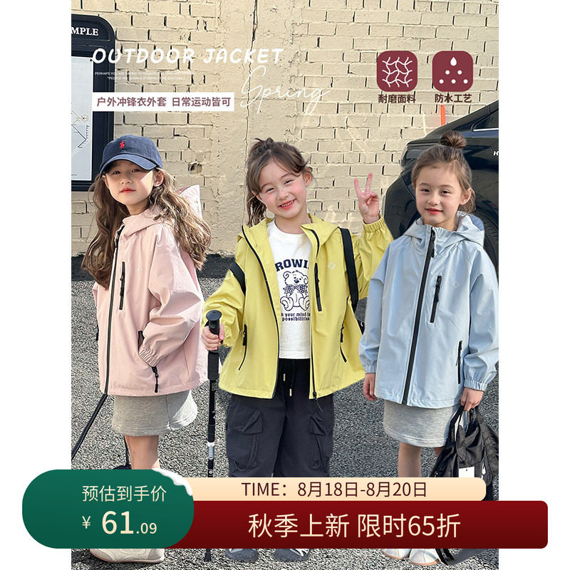 【8/18秋上新 限时65折】儿童秋季防风防水冲锋衣男女童连帽外套