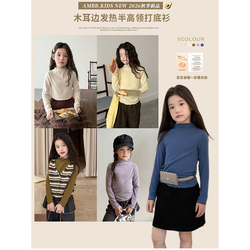 BEIFU贝芙 女童软糯舒适甜美风木耳边打底衫儿童秋季保暖内搭上衣