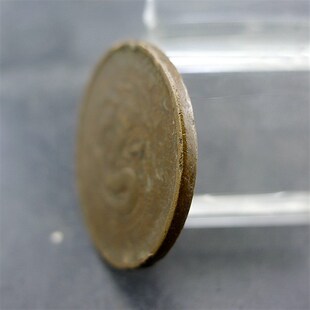 安徽省造光绪元宝当制钱十文铜板铜元保真保老古董古玩杂项收藏