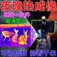 畅销夜视热成f大镜热成像仪仪搜红外L头热仪新款 红外感象望远