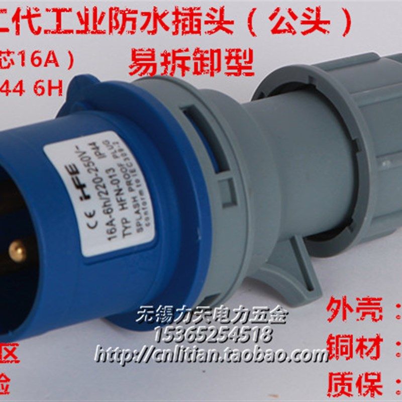 TYPE-013 IP44防水航空工业用插头3芯16A第二代新款 2P+E 220V 6H