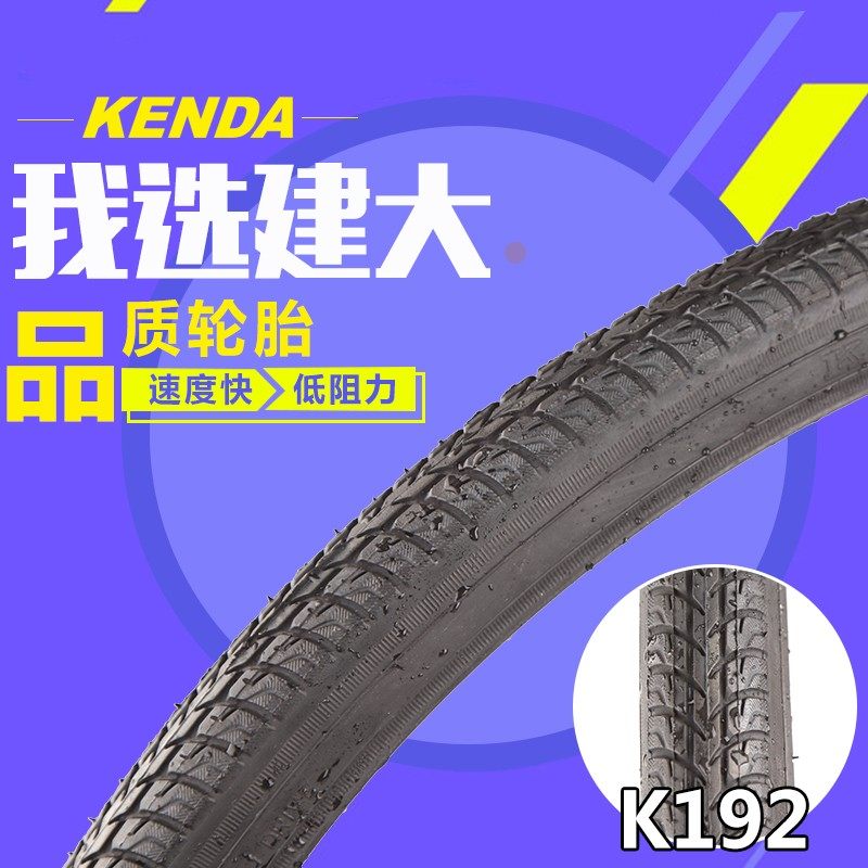 建大轮胎 K184 K192 24 26 27寸*1.5 1-3/8 女士老式自行车内外胎