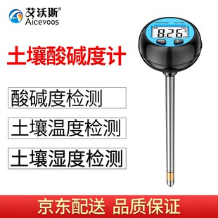 艾沃斯高精度土壤ph测试仪土壤酸碱度ph值检测仪土壤湿度植物花草