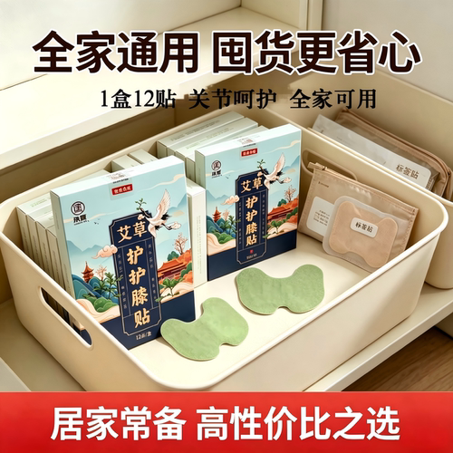 承夏艾草艾灸护膝贴关节贴热敷贴