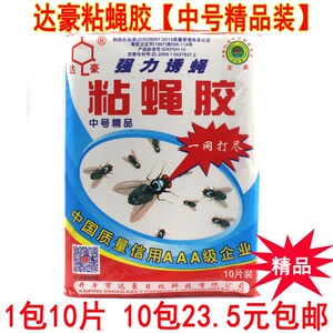 【10包】达豪强引粘蝇胶苍蝇纸彩带苍蝇贴强力粘蝇板灭蝇药粘蝇纸