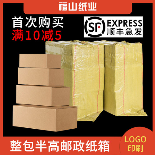 整包袋装半高纸箱扁平长方形箱子快递打包箱物流包装纸盒纸板