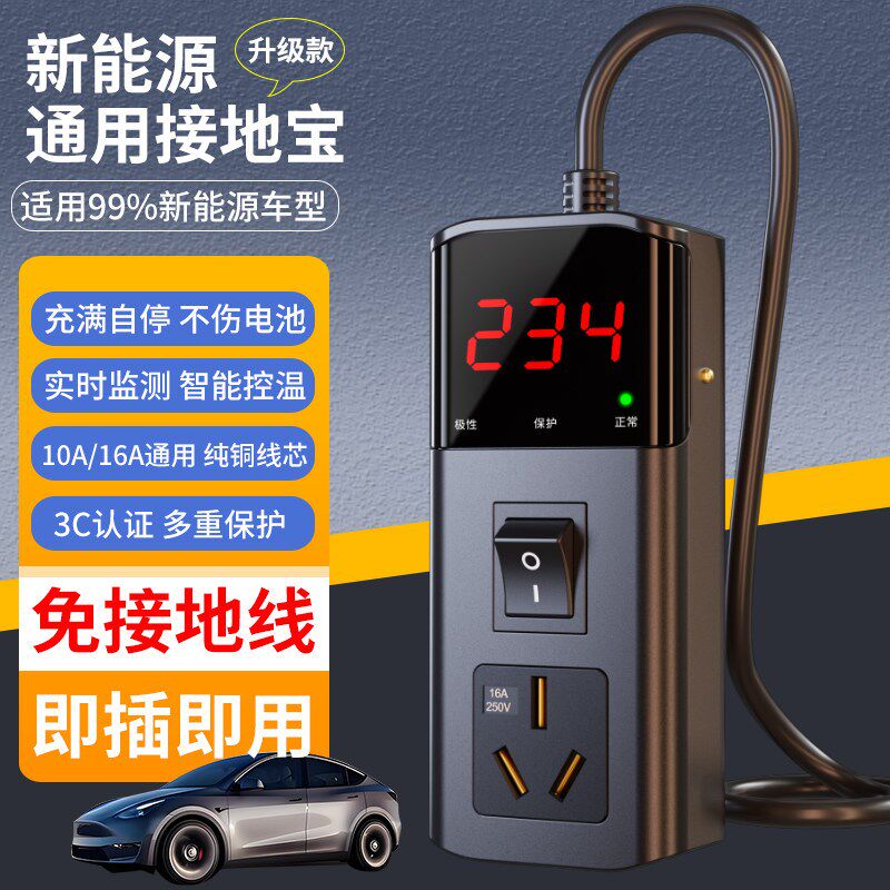 新能源汽车接地宝免地线充电转换器电动汽车家用桩通用快智能插座
