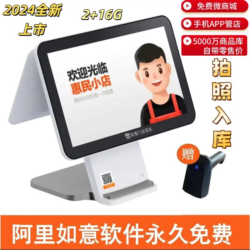 零售通如意收银机T3生鲜超市便利店水果店收款机智能双屏触摸自动