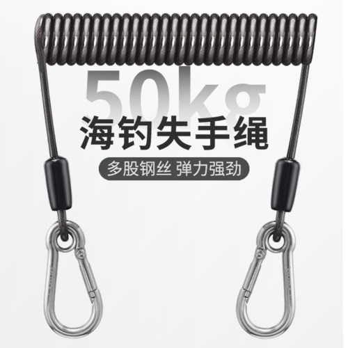 海钓船钓钢丝防丢绳304不锈钢丝弹大物收缩伸缩力失手绳护竿海钓