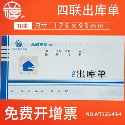 立信四联出库单48K无碳复写单据仓库车间进出货登记记录凭证手写4