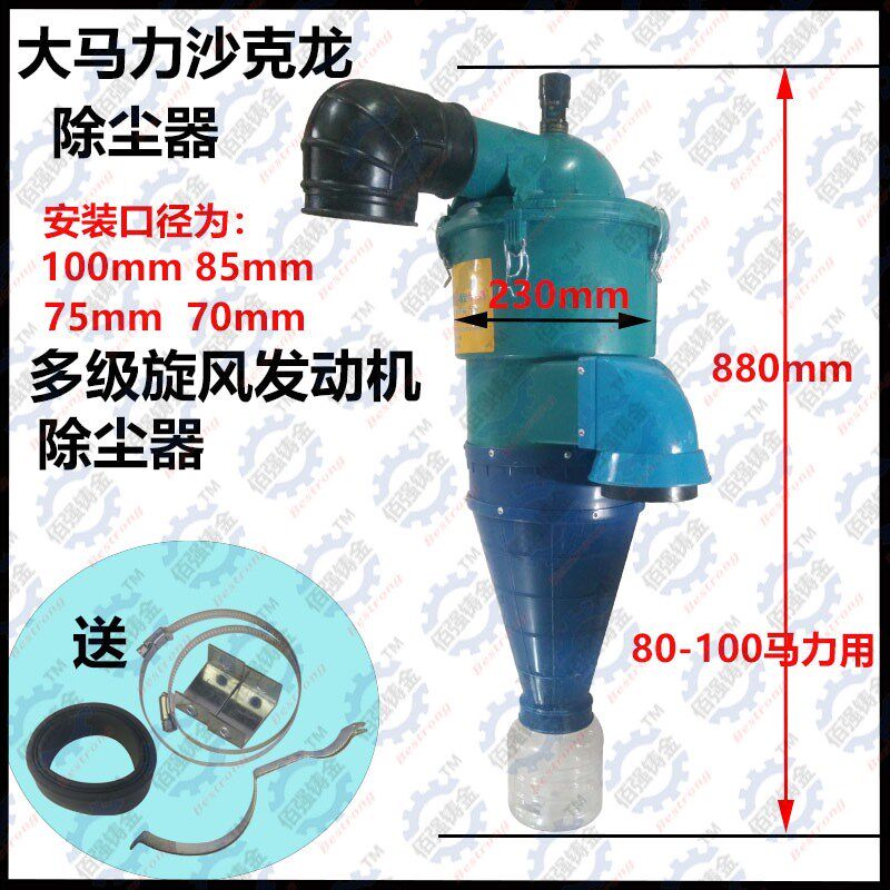 沙克龙收割机锥形空气滤清器拖拉机旋转除尘预滤器沙漠风暴集尘杯