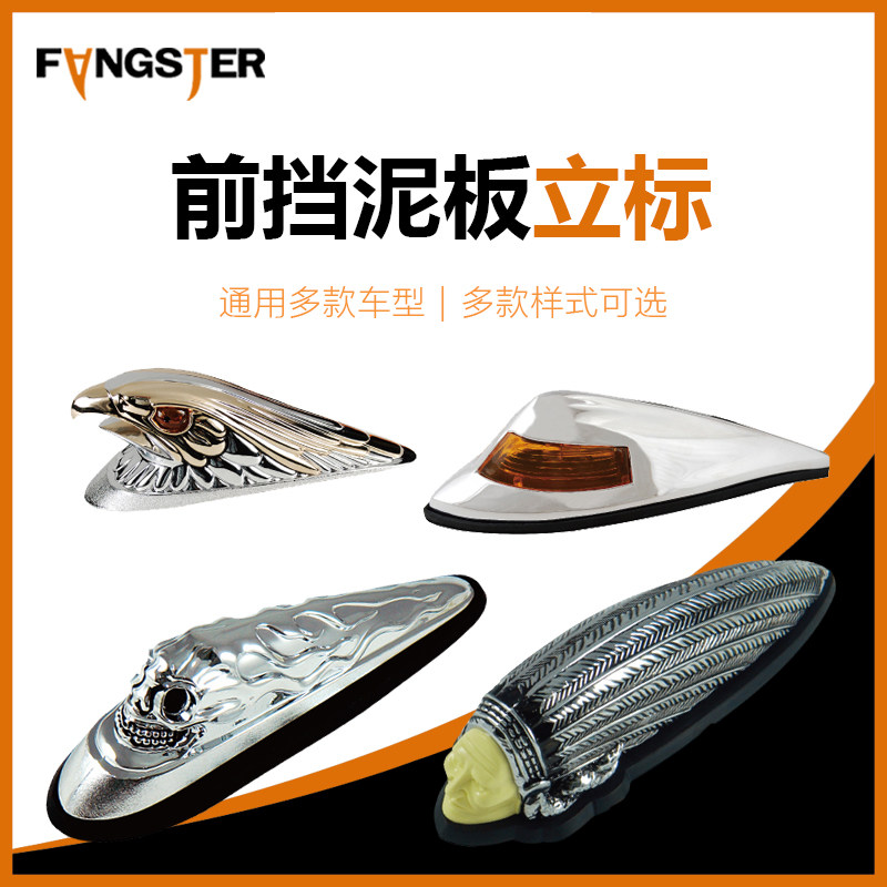 哈雷883 滑翔印第安通用改装前挡泥板骷髅造型立体装饰飞鹰立标