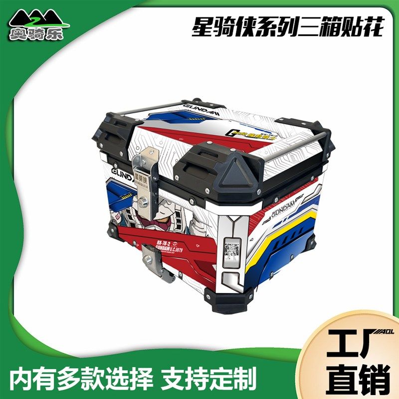 适用星骑侠45L 55L尾箱边箱贴纸保护膜个性防刮贴花防水版画涂装,摩托车/装备/配件,贴纸/贴膜,淘宝优惠券,粉丝福利购,淘宝优惠卷