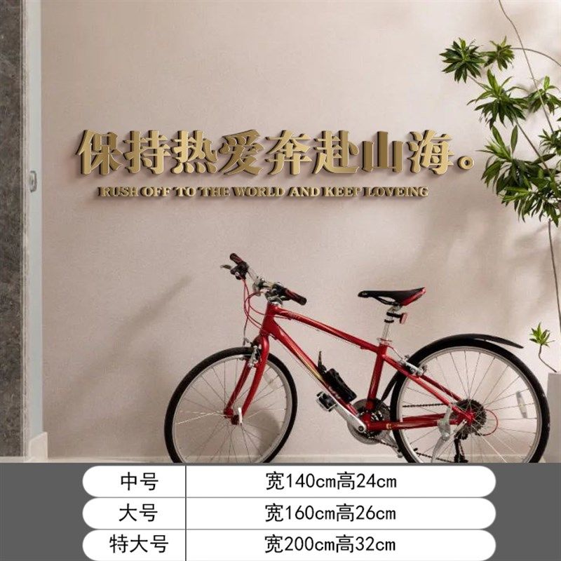 保持热爱奔赴山海广告墙贴3d立体字办公室墙面装饰布置公司企业文,家居饰品,软装墙贴,淘宝优惠券,粉丝福利购,淘宝优惠卷