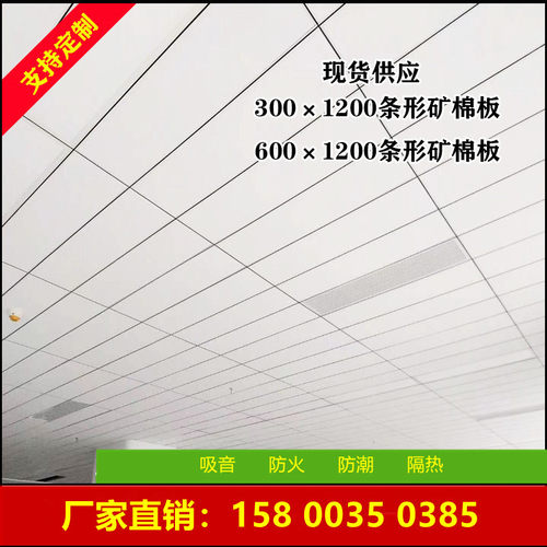 吸音微孔状天花矿棉板吊顶天花300*1200办公室装饰性吸音材料装修