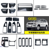 09普拉多排挡面板中控饰条老霸道出风口导航框碳纤纹内饰改装