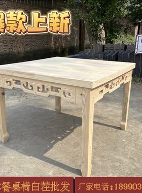 实木白茬DIY饭店早餐店商用雕花桌凳餐馆小吃店方形仿古桌椅组合