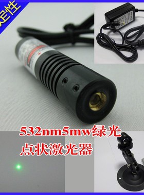 532nm高稳定绿光点状激光器 绿色打圆点红外线定位灯镭射模组整套