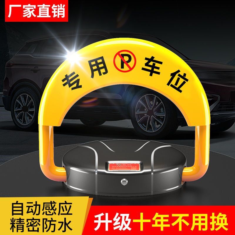 皇驰智能遥控感应车位锁地锁加厚防撞停车位地锁汽车锁自动占位锁