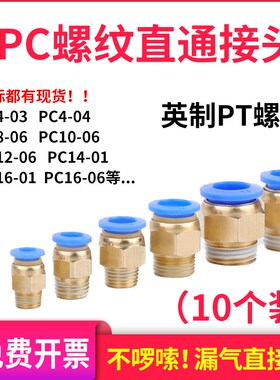 气动气管快速接头PC8-01/2/3/4/6分直通PT外螺纹快插1/2牙M5和M6*