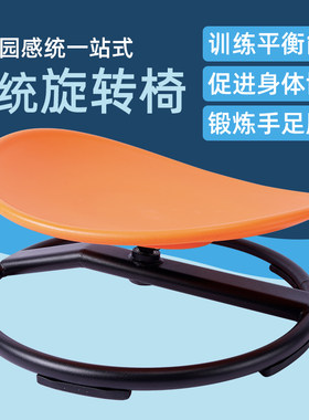 儿童前庭感统训练器材旋转椅转盘教具全套平衡家用玩具重力转椅