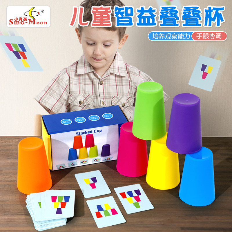 儿童幼儿园叠叠杯益智玩具杯子叠叠乐叠杯子套装趣味早教亲子互动