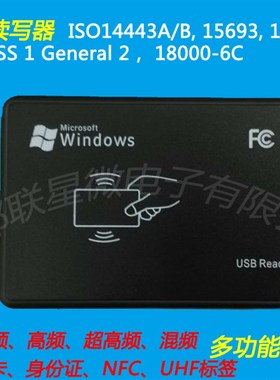 射频 RFID读卡器读写器 14443A/B 15693 全协议 UHFNFC安桌串口