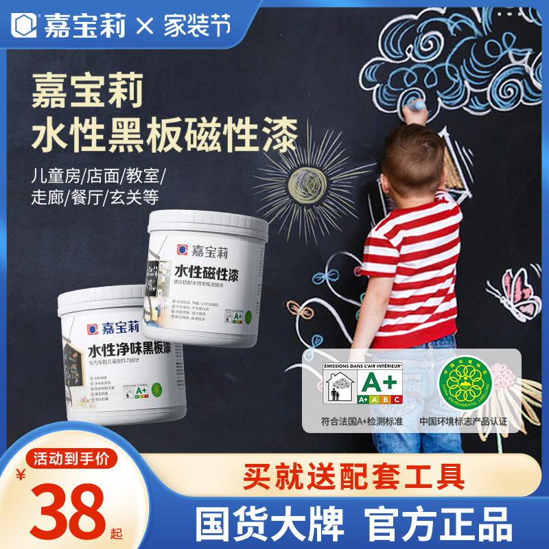 嘉宝莉黑板漆磁性涂料画板粉笔涂鸦儿童房墙面乳胶漆彩色家用自刷