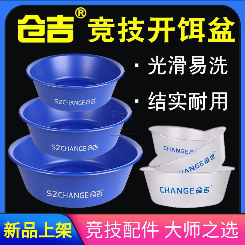 仓吉开饵盆 黑坑竞技野钓鱼拌饵料和饵盆不沾粘鱼食易清洗散炮盆