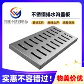 不锈钢排水沟盖板市政道路景区庭院地沟排水耐腐蚀抗压强雨水篦子