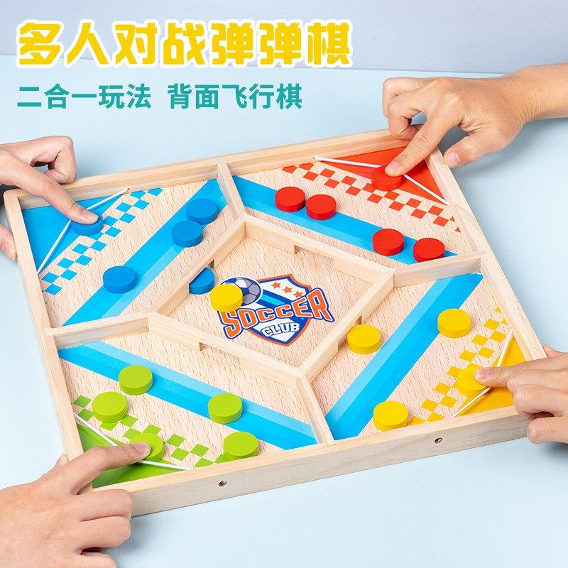 木制双人对战弹弹棋亲子互动儿童桌面游戏2合1多功能飞行棋玩具
