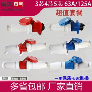 防水工业插头插座3芯4芯5芯 63A/125A IP67 航空防爆连接公母套餐