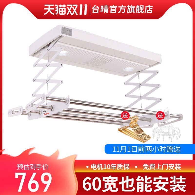 台晴电动晾衣架摇控升降小户型阳台室内吊顶家用伸缩凉衣架风干白