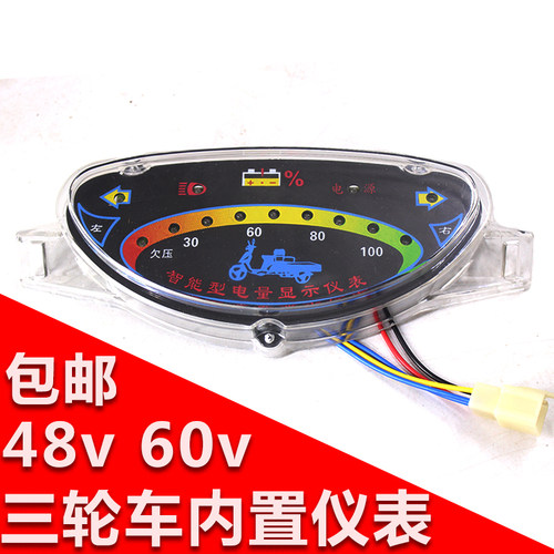 电动三轮车仪表盘绿色佳人三轮车仪表牛头仪表电量显示表48V60V
