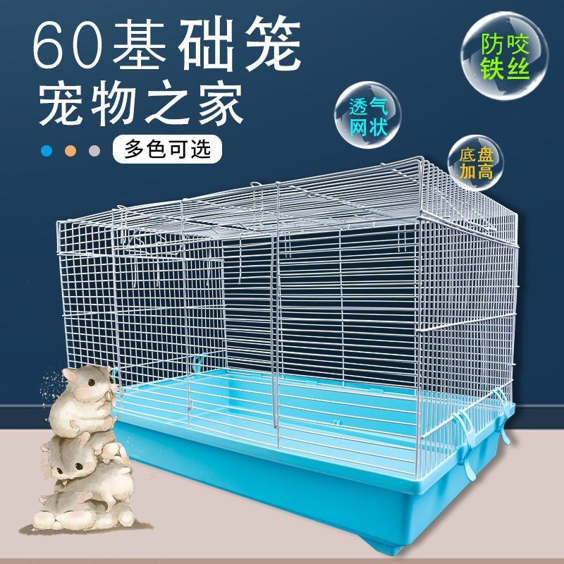 60带隔网大笼子仓鼠宠物相亲笼透气铁网防咬金丝熊花枝鼠别墅家用,宠物/宠物食品及用品,笼子,淘宝优惠券,粉丝福利购,淘宝优惠卷