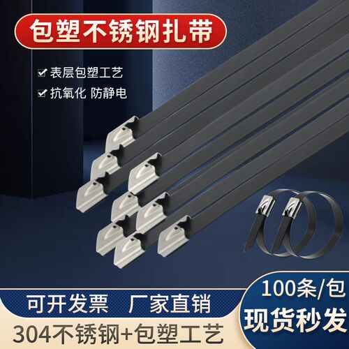 304包塑不锈钢扎带自锁金属船用电缆绑带5.6*300mm环氧树脂收紧器