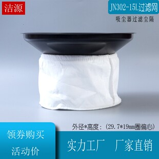 杰诺吸尘器尘袋配件通用JN-302S JN-308 15升偏心尘隔过滤