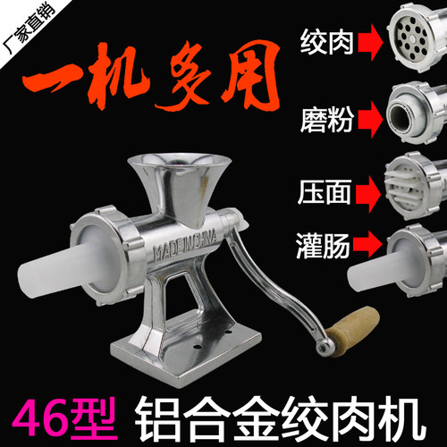 美成46型家用手动绞肉机手摇多功能碎肉机碎菜灌香肠机压面磨粉机