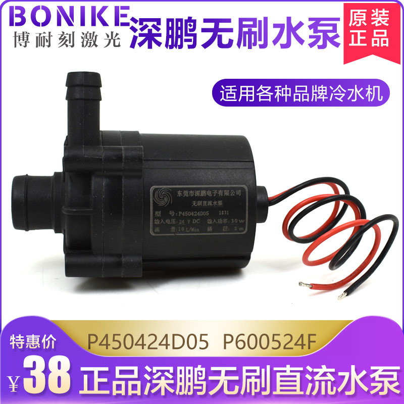 深鹏水泵P450424D05无刷直流水泵P600524F激光冷水机水泵深鹏电子