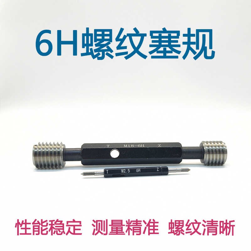 公制螺纹塞规 6H螺纹通止规检具 GCR15螺纹检具定制