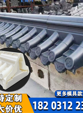围墙仿古水泥瓦模具庭院墙头装饰连体瓦模型双面墙帽压顶瓦模板